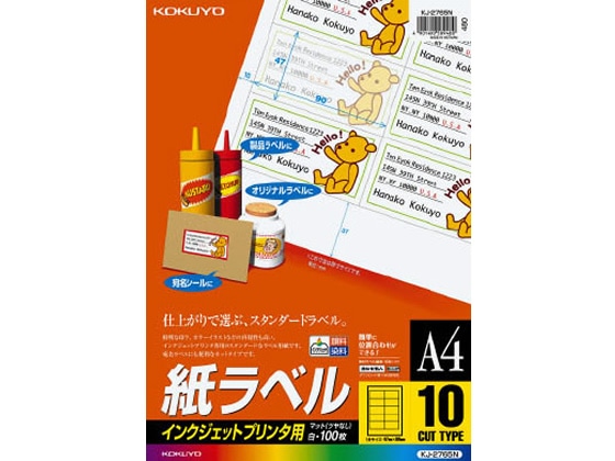 コクヨ IJラベル[紙ラベル]A4 10面 100枚 KJ-2765N 1冊（ご注文単位1冊)【直送品】