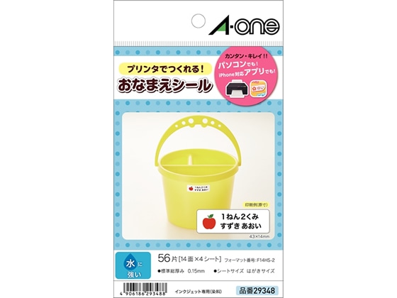 エーワン お名前シール 水に強いタイプ 14面 4シート 29348 1冊(ご注文単位1冊)【直送品】