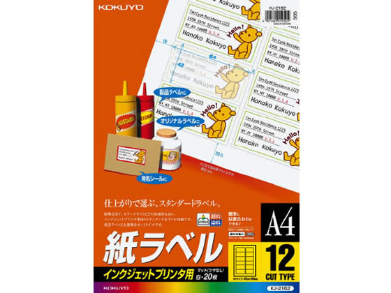 コクヨ IJラベル[紙ラベル]A4 12面 20枚 KJ-2162N 1冊（ご注文単位1冊)【直送品】