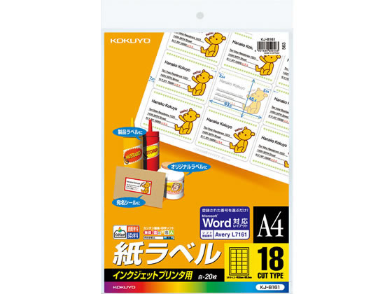 コクヨ IJラベル[スタンダードラベル]A4 18面 20枚 KJ-8161 1冊（ご注文単位1冊)【直送品】