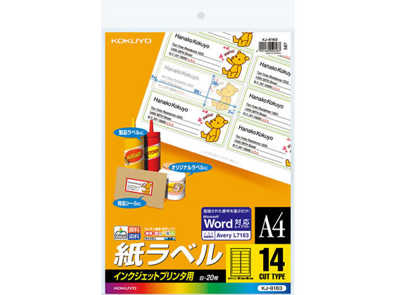 コクヨ IJラベル[スタンダードラベル]A4 14面 20枚 KJ-8163 1冊（ご注文単位1冊)【直送品】