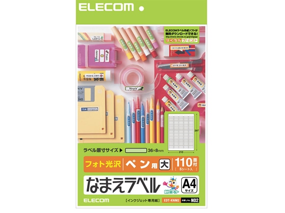 エレコム なまえラベル(ペン用・大) A4 110面 5枚 EDT-KNM2 1冊（ご注文単位1冊)【直送品】