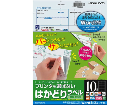 コクヨ はかどりラベルWord対応 キャノワード用 10面100枚 1冊（ご注文単位1冊)【直送品】