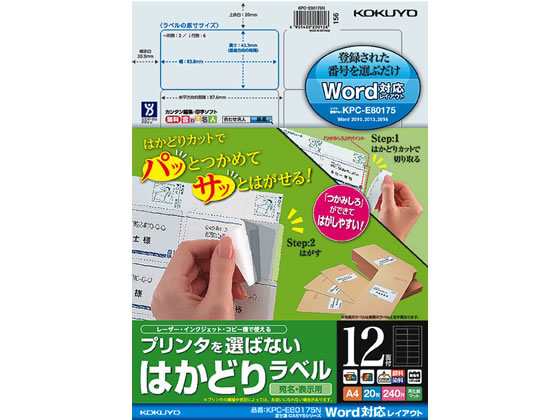 コクヨ はかどりラベルWord対応 OASYS用 12面20枚 1冊（ご注文単位1冊)【直送品】