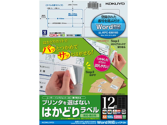 コクヨ はかどりラベルWord対応 カシオワード用 12面100枚 1冊（ご注文単位1冊)【直送品】