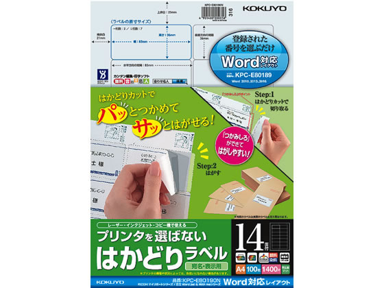 コクヨ はかどりラベルWord対応 RICOH・日立用 14面100枚 1冊（ご注文単位1冊)【直送品】