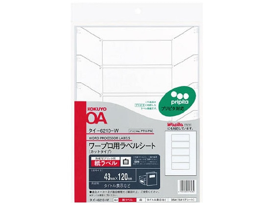 コクヨ ワープロラベル 紙ラベルA4 5面 7枚 タイ-6210-W 1冊（ご注文単位1冊)【直送品】