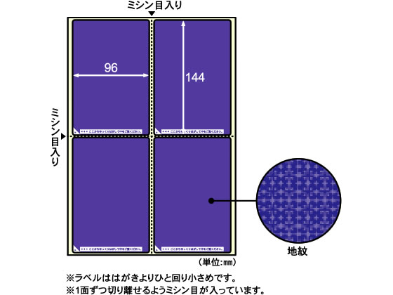 ヒサゴ 目隠しラベル はがき用 4面 地紋 5枚 OP2401 1冊（ご注文単位1冊)【直送品】