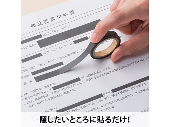 ヒサゴ 目隠しセキュリティテープ 8mm 5m 黒 OP2445 1巻(ご注文単位1巻)【直送品】