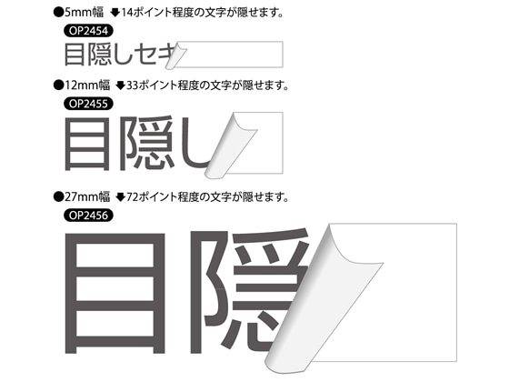 ヒサゴ 目隠しセキュリティテープ 12mm 5m 白 コピー・FAX用 1巻（ご注文単位1巻)【直送品】