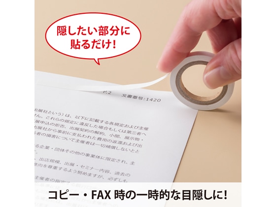 ヒサゴ 目隠しセキュリティテープ 12mm 5m 白 コピー・FAX用 1巻（ご注文単位1巻)【直送品】