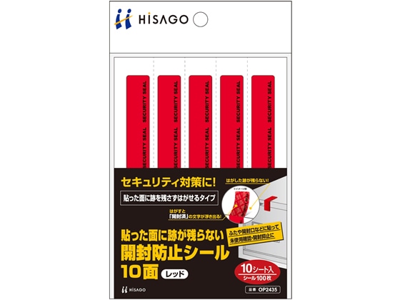 ヒサゴ 貼った面に跡が残らない開封防止シール 10面 レッド 1パック（ご注文単位1パック)【直送品】