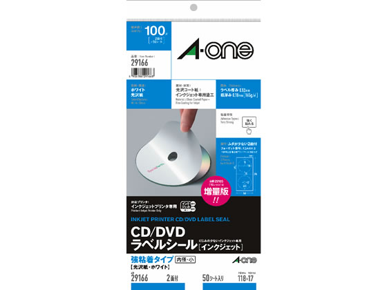 エーワン CD DVDラベル内径小[インクジェット]2面光沢50枚 29166 1冊（ご注文単位1冊)【直送品】