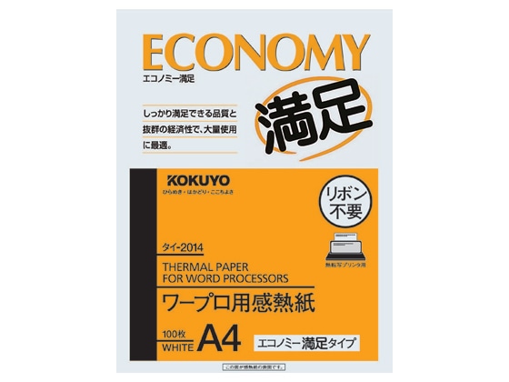 コクヨ ワープロ用感熱紙 エコノミー満足タイプ A4 100枚 タイ-2014N 1冊(ご注文単位1冊)【直送品】
