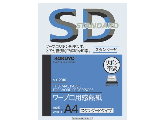 コクヨ ワープロ用感熱紙 スタンダードタイプ A4 100枚 タイ-2010N 1冊(ご注文単位1冊)【直送品】