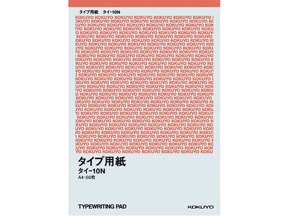 コクヨ タイプ用紙 A4 50枚 タイ-10N 1冊(ご注文単位1冊)【直送品】