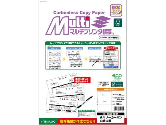 ヒサゴ マルチプリンタ帳票複写 A4 白紙3面 100枚 FSCF2004 1袋（ご注文単位1袋)【直送品】