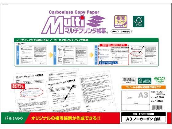 ヒサゴ マルチプリンタ帳票複写 A3 白紙 100枚 FSCF3000 1袋（ご注文単位1袋)【直送品】