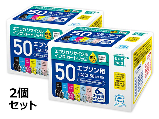 エコリカ エプソン用リサイクルインクカートリッジIC6CL50 6色パック×2個 1セット(ご注文単位1セット)【直送品】