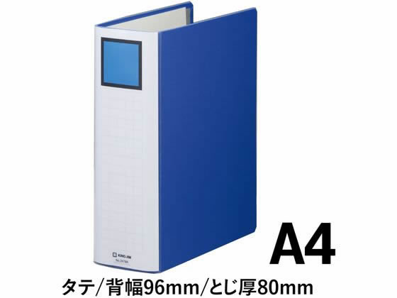 キングジム スーパードッチ脱・着イージー A4タテ とじ厚80 青10冊 1箱(ご注文単位1箱)【直送品】