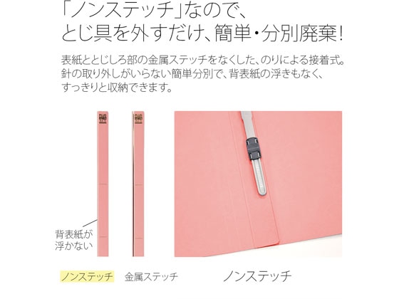 プラス フラットファイル厚とじ ノンステッチ 統一伝票用 ピンク 10冊 1パック(ご注文単位1パック)【直送品】