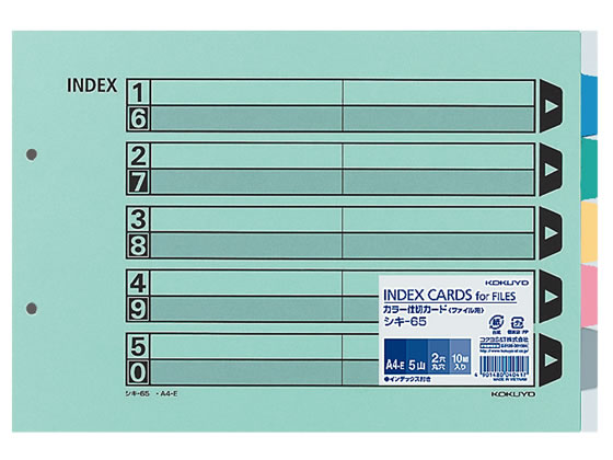 コクヨ カラー仕切カード(ファイル用) A4ヨコ 5山 2穴 10組 シキ-65 1パック(ご注文単位1パック)【直送品】