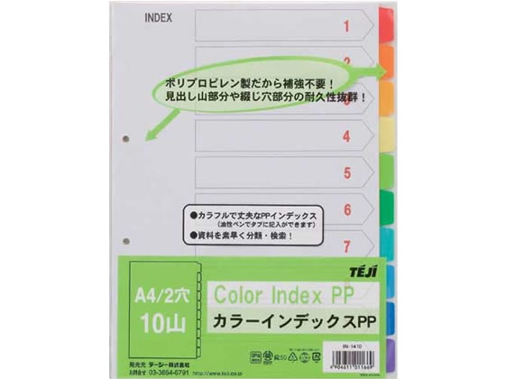 テージー カラーインデックスPP A4タテ 10山 2穴 IN-1410 1冊(ご注文単位1冊)【直送品】