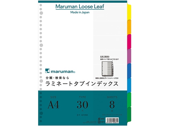 マルマン ラミネートタブインデックス A4 8色8山 30穴 LT4008 1冊(ご注文単位1冊)【直送品】