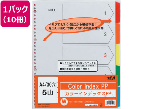 テージー カラーインデックスPP A4 5色5山 30穴 10冊 IN-3405 1パック(ご注文単位1パック)【直送品】