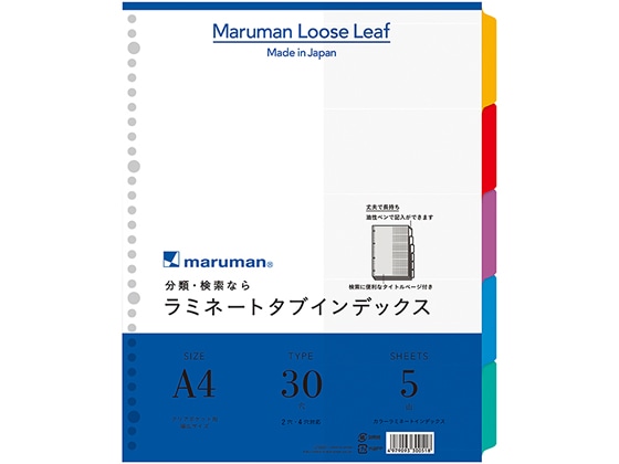 マルマン ラミネートタブインデックス クリアポケット用A4ワイド 5山 30穴 1組(ご注文単位1組)【直送品】