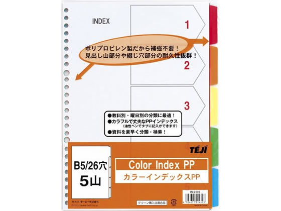テージー カラーインデックスPP B5 5山5色 26穴 IN-2305 1冊(ご注文単位1冊)【直送品】