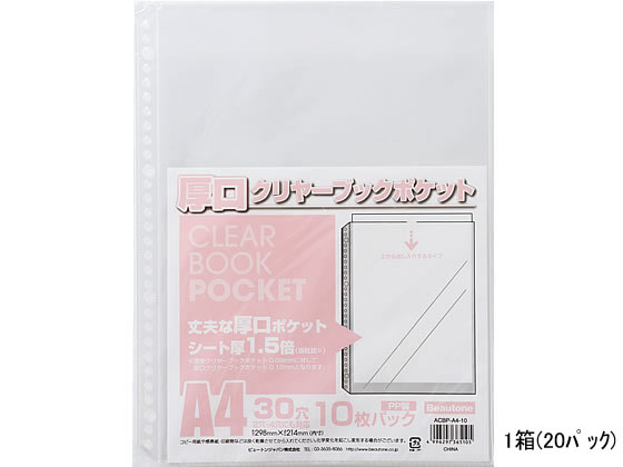 ビュートン 厚口クリヤーブックポケット A4タテ 10枚×20パック 1箱（ご注文単位1箱)【直送品】