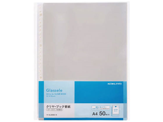 コクヨ クリヤーブック(Glassele) 背ポケットタイプ用替紙 A4 50P 1冊(ご注文単位1冊)【直送品】