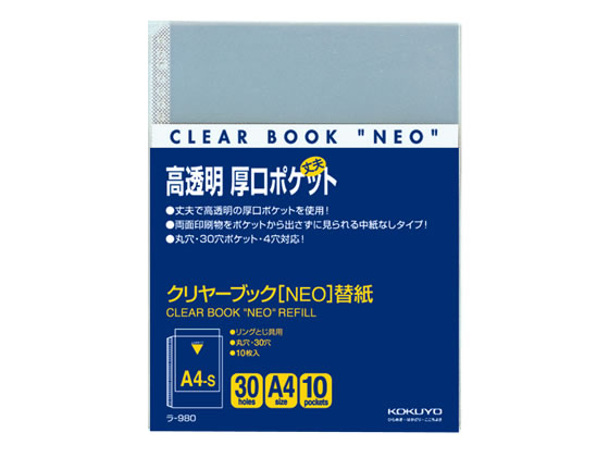 コクヨ クリヤーブック〈NEO〉用替紙 A4タテ 2・4・30穴 10枚 ラ-980 1パック（ご注文単位1パック)【直送品】