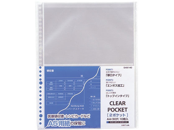 リヒトラブ リクエスト クリヤーポケット(2ポケット) A4タテ 30穴 10枚 1パック(ご注文単位1パック)【直送品】