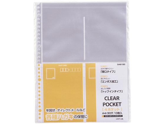 リヒトラブ リクエスト クリヤーポケット(4ポケット) A4タテ 30穴 10枚 1パック(ご注文単位1パック)【直送品】
