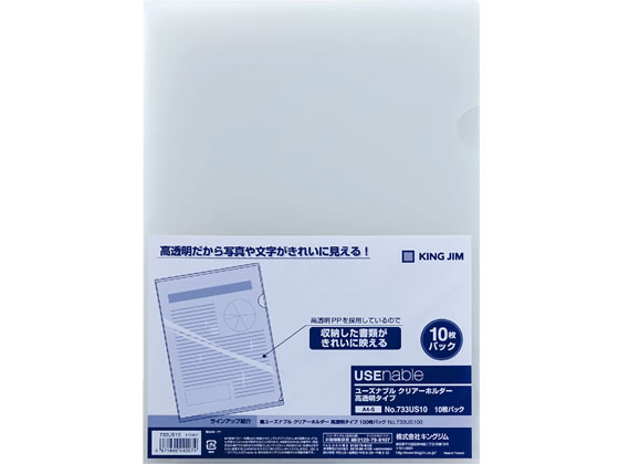 キングジム ユーズナブル クリアーホルダー A4タテ 高透明 10枚 1パック(ご注文単位1パック)【直送品】