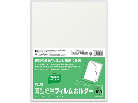 プラス 薄型軽量フィルムホルダー A4タテ クリア 100枚 FL-160HO-100 1冊（ご注文単位1冊)【直送品】