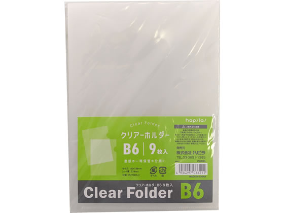 ハピラ クリアホルダー B6 9枚 CHB6L 1パック(ご注文単位1パック)【直送品】