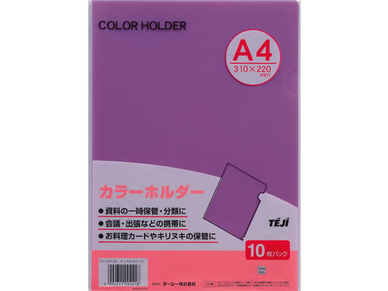 テージー カラーホルダー A4 クリスタルピンク 10枚 CC-141A-23 1パック(ご注文単位1パック)【直送品】
