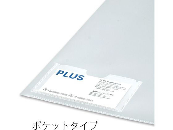 プラス クリアーホルダー カード・名刺ポケット付 A4 10枚 クリアー 1パック（ご注文単位1パック)【直送品】