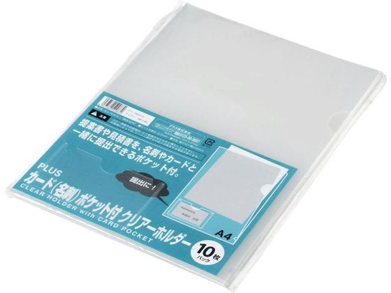 プラス クリアーホルダー カード・名刺ポケット付 A4 10枚 クリアー 1パック（ご注文単位1パック)【直送品】