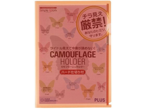 プラス クリアーホルダー カモフラージュ ハード仕切付 A4 オレンジ 89573 1枚（ご注文単位1枚)【直送品】