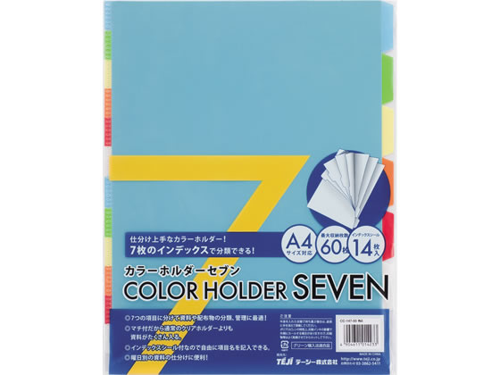 テージー カラーホルダーセブン A4 色込 CC-147-00 1冊（ご注文単位1冊)【直送品】