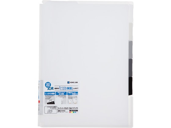 キングジム スーパーハードホルダー5山インデックス透明(マチ付) A4タテ 白 1枚（ご注文単位1枚)【直送品】