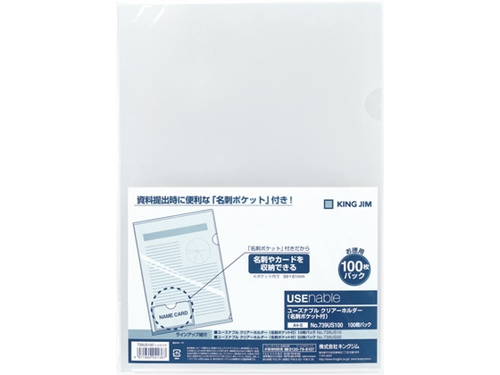 キングジム ユーズナブルクリアーホルダー名刺ポケット A4 乳白100枚 1パック（ご注文単位1パック)【直送品】