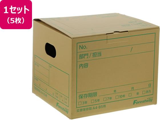 Forestway 文書保存箱 A4・B5用 5枚 1セット(ご注文単位1セット)【直送品】