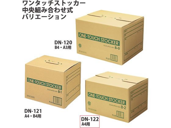 プラス ワンタッチストッカーB-2(A4用) 10枚 DN-122 1箱(ご注文単位1箱)【直送品】