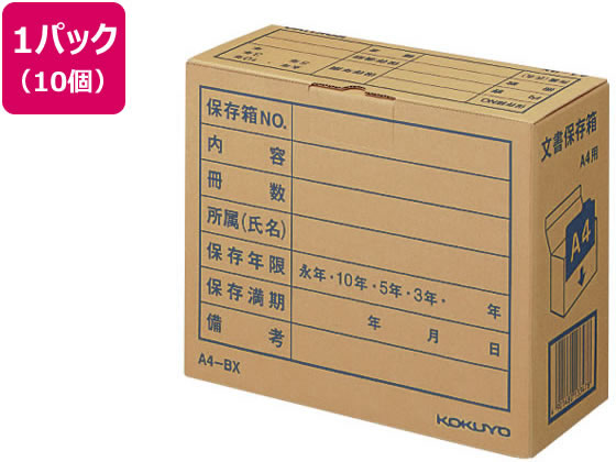 コクヨ 文書保存箱〈フォルダー用〉A4用 10枚 A4-BX 1パック(ご注文単位1パック)【直送品】
