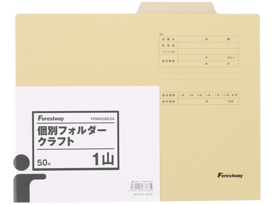 Forestway 個別フォルダー A4 クラフトタイプ 50枚 FRW628634 1パック(ご注文単位1パック)【直送品】